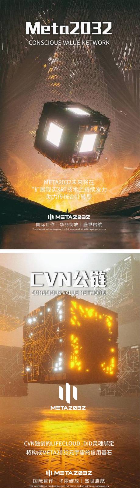 源文件下载【元宇宙系列海报】编号：39390016335531700