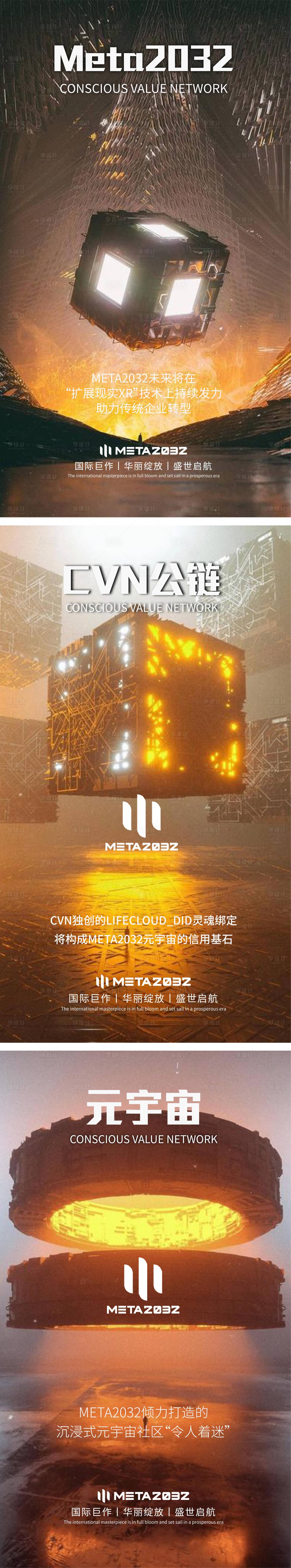 源文件下載【享設計】搜索編號：39390016335531700【元宇宙系列海報】