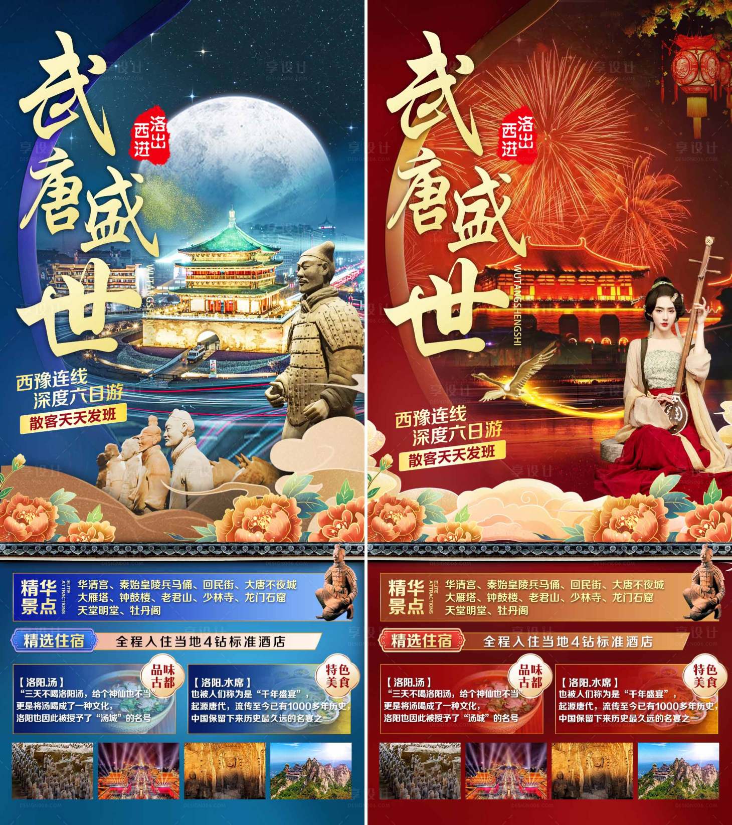 源文件下載【享設(shè)計(jì)】搜索編號(hào)：29100016341096795【河南西安旅游】