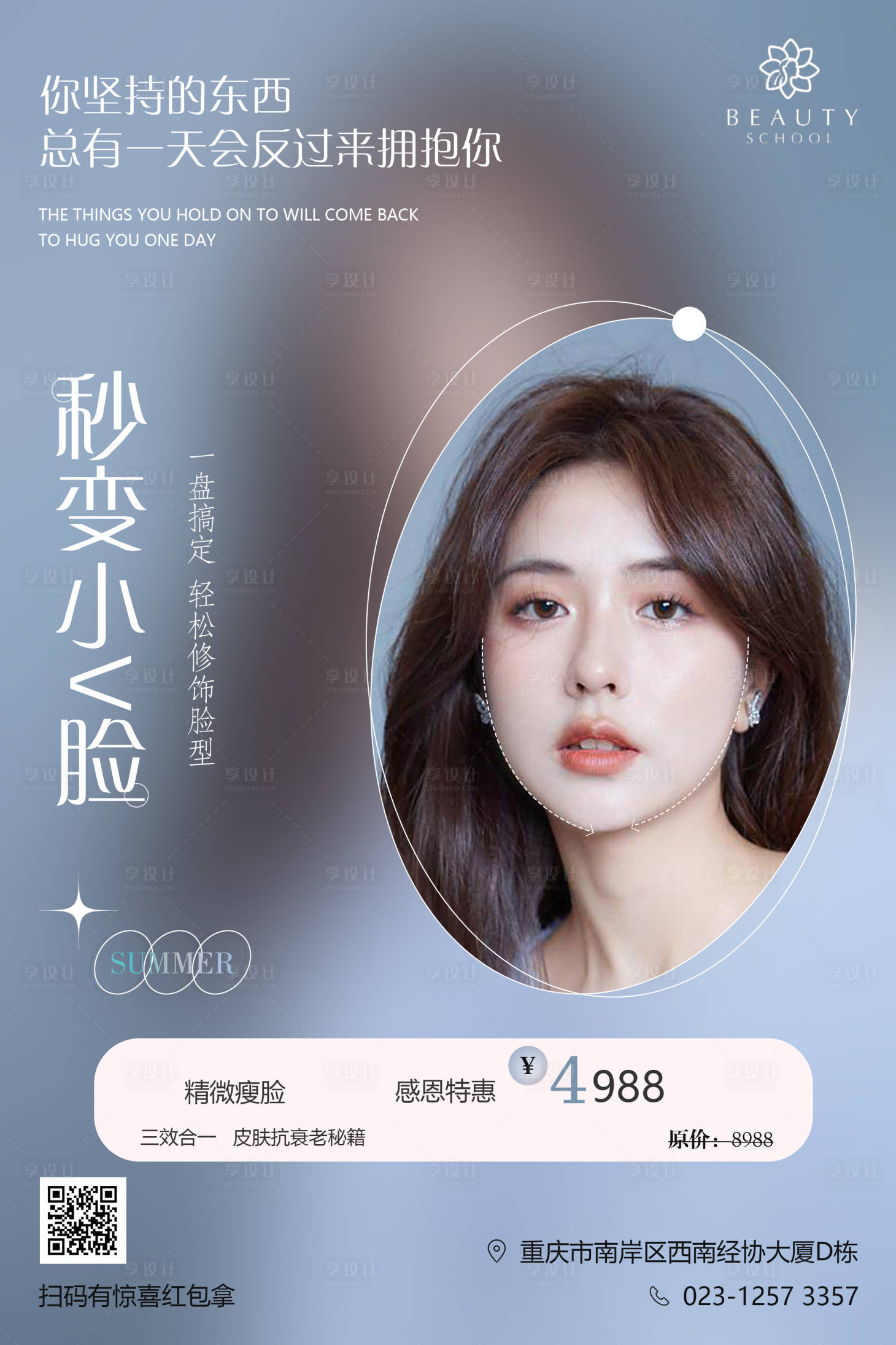 源文件下载【医美人物海报】编号：85730016223745019