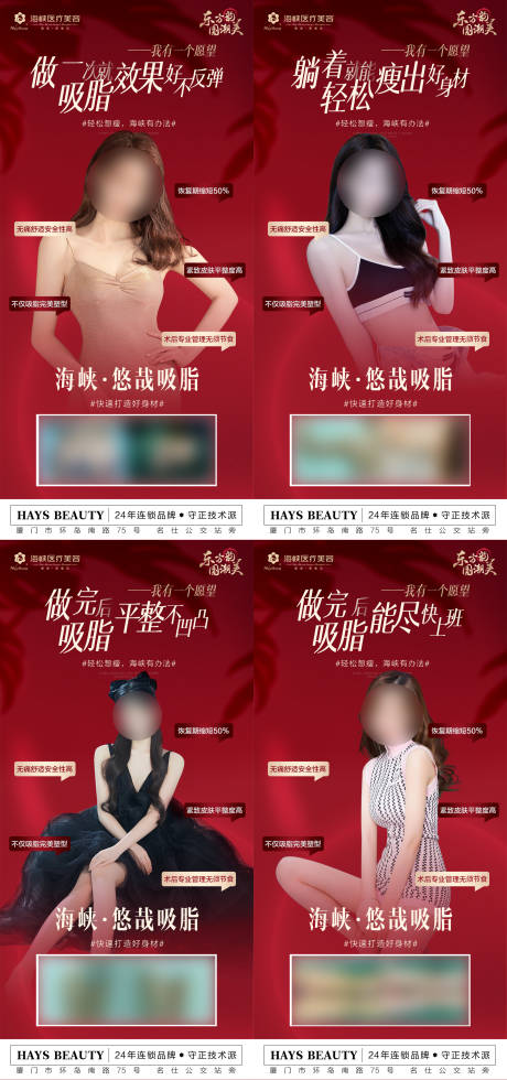 源文件下载【吸脂体雕组图海报】编号：98010016187204025