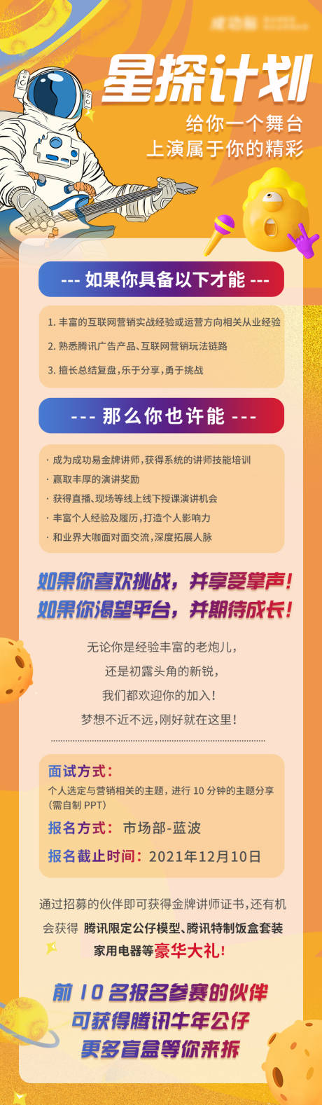 源文件下载【享设计】搜索编号：13150016297782280【招聘海报 】