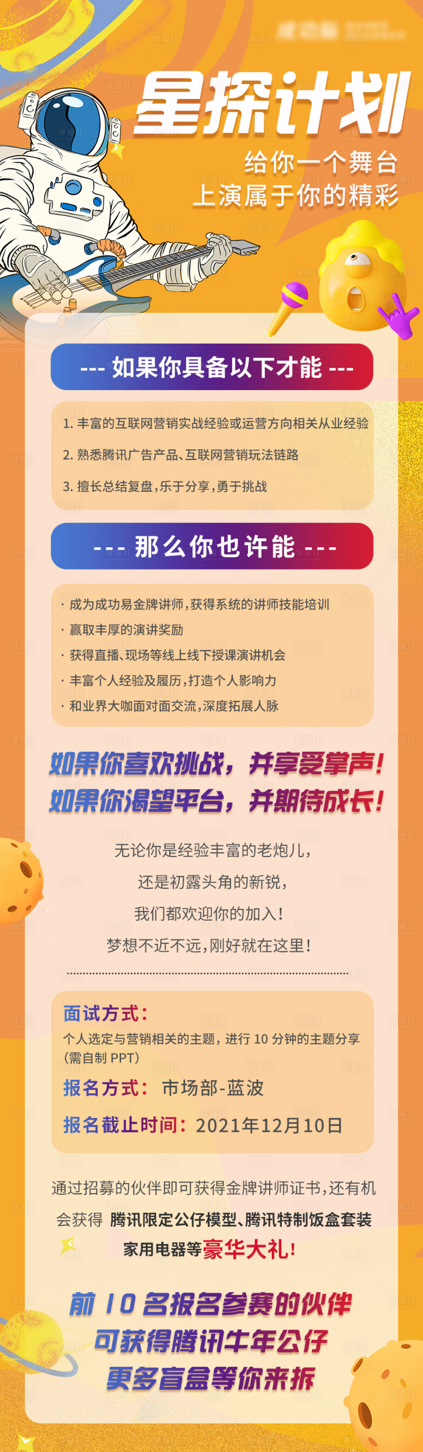 源文件下載【享設(shè)計(jì)】搜索編號(hào)：13150016297782280【招聘海報(bào) 】