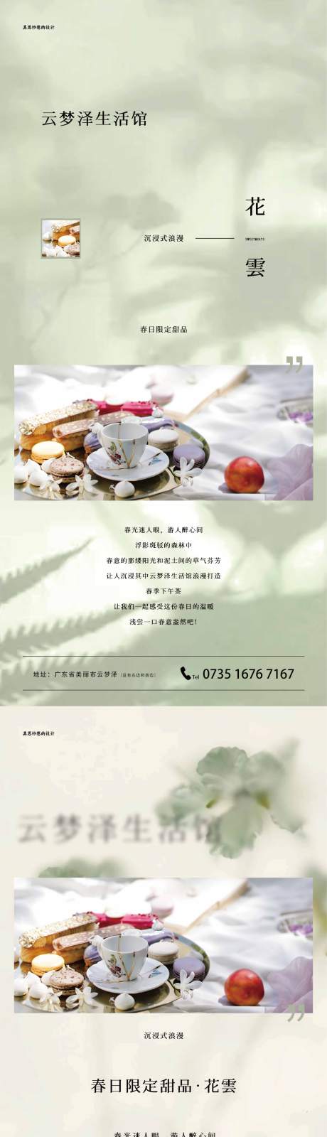 源文件下载【酒店下午茶海报】编号：15330015989776332