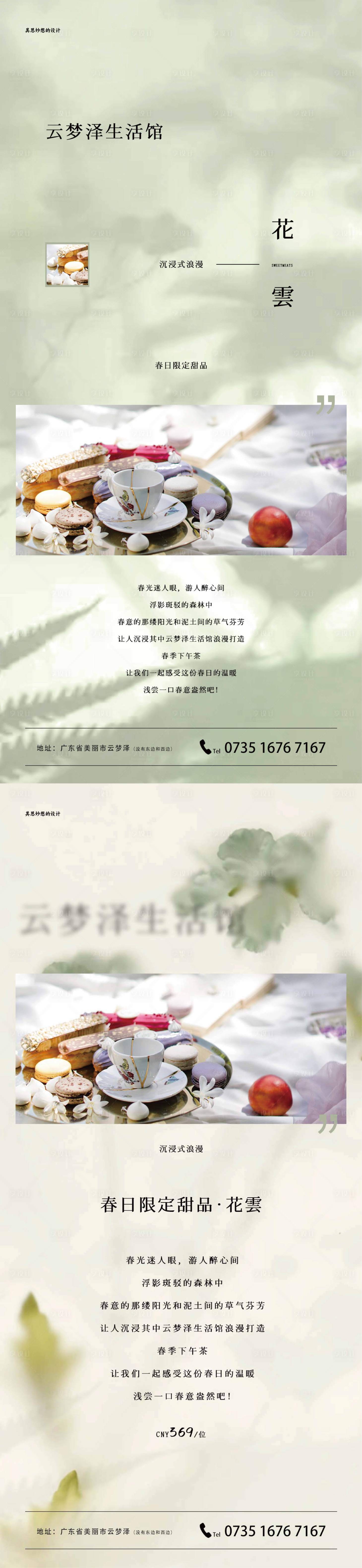源文件下载【享设计】搜索编号：15330015989776332【酒店下午茶海报】