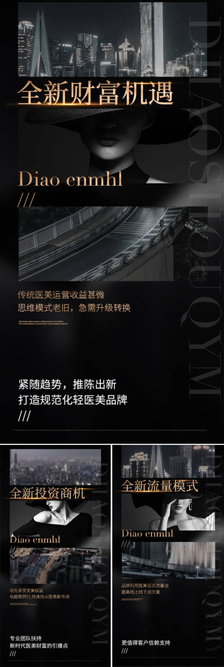 源文件下载【医美招商造势轻奢黑金高端地产城市海报】编号：81030015789453685
