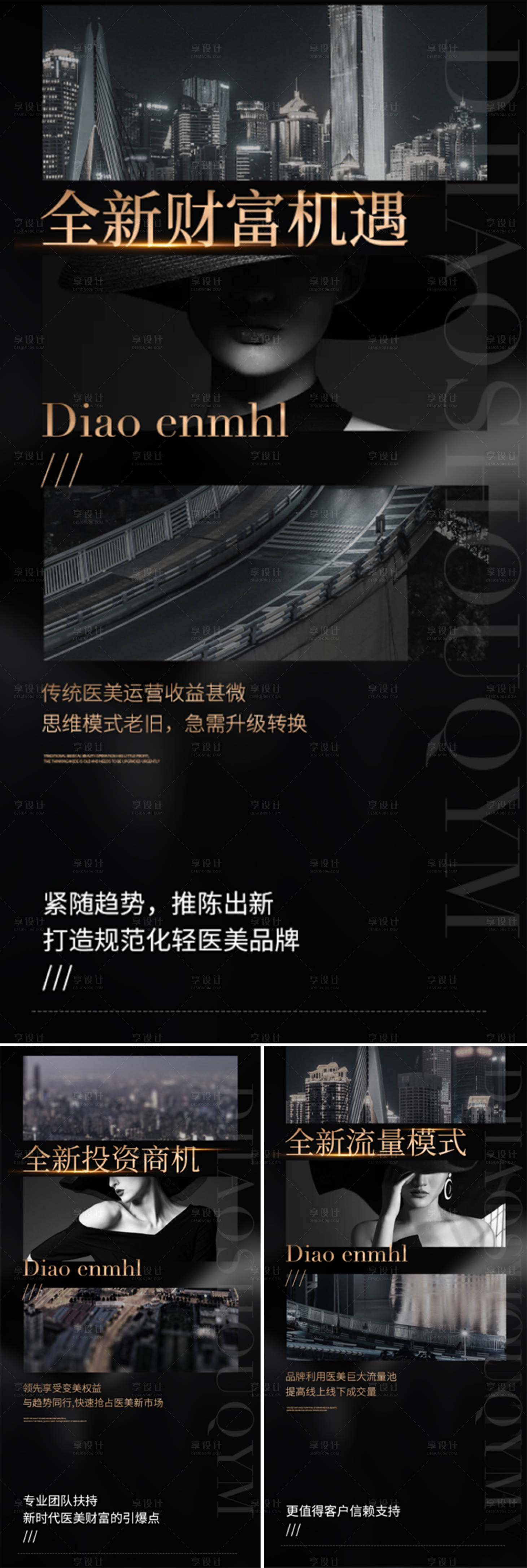 源文件下載【享設計】搜索編號：81030015789453685【醫美招商造勢輕奢黑金高端地產城市海報】