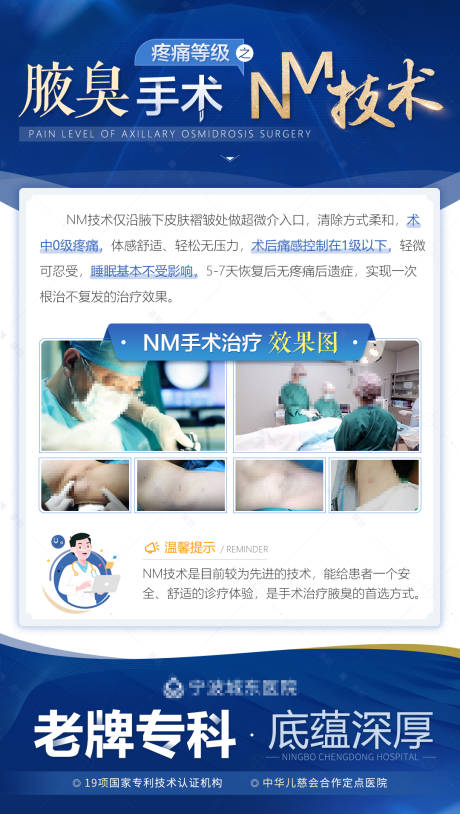 源文件下载【腋臭手术宣传海报】编号：86200003894824132