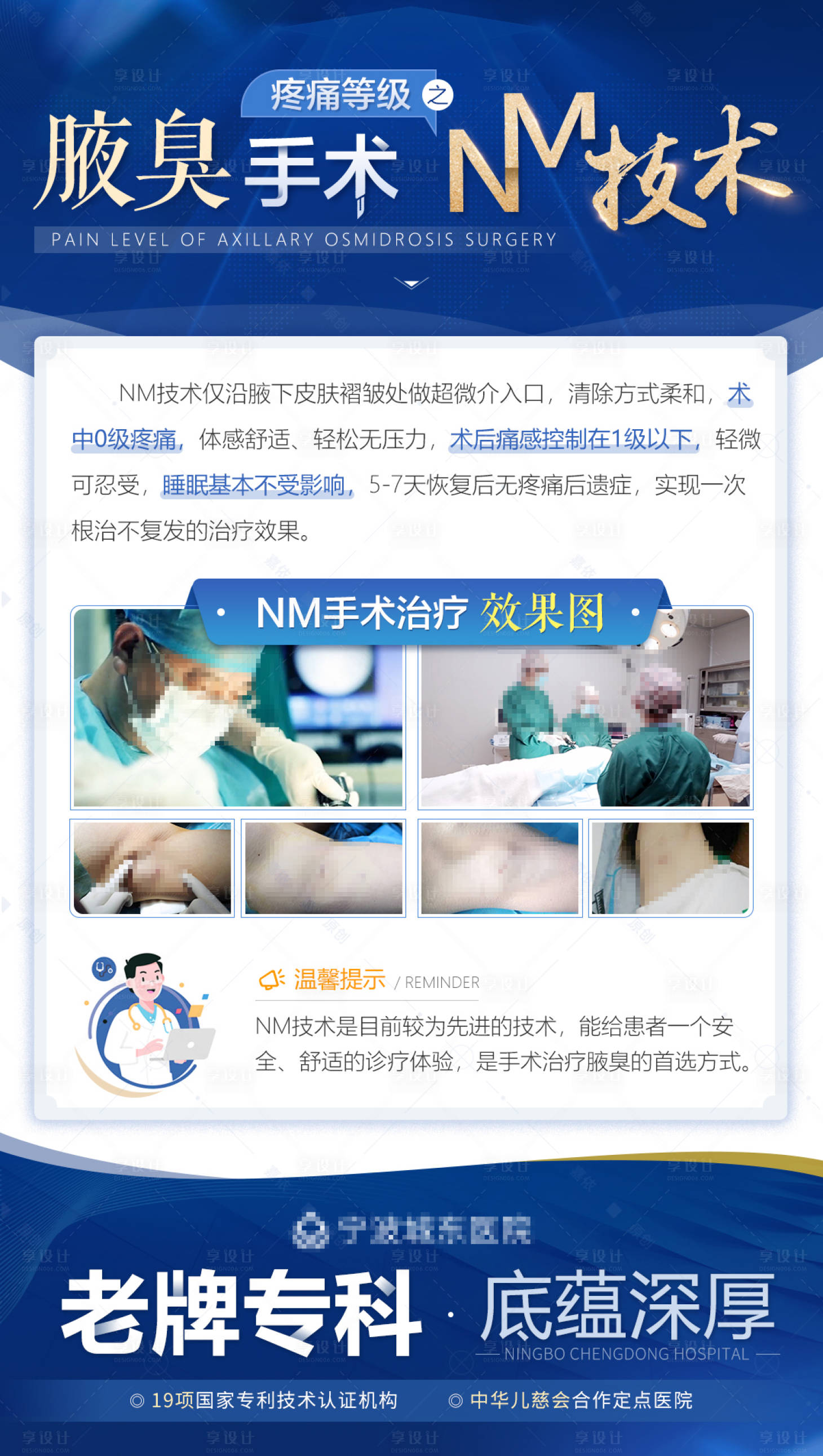 源文件下載【享設(shè)計(jì)】搜索編號(hào)：86200003894824132【腋臭手術(shù)宣傳海報(bào)】