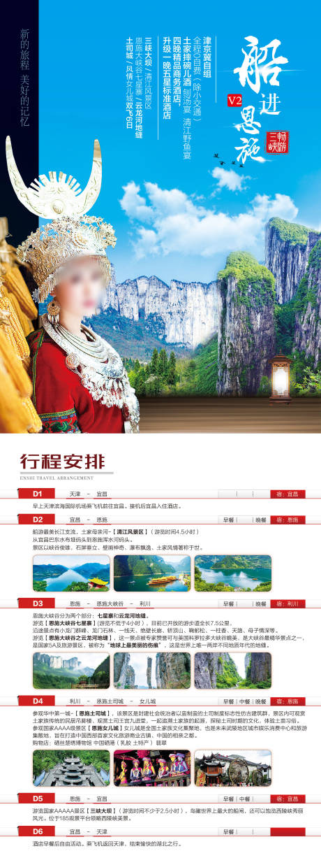 源文件下载【旅游DM单页】编号：20230410213845137