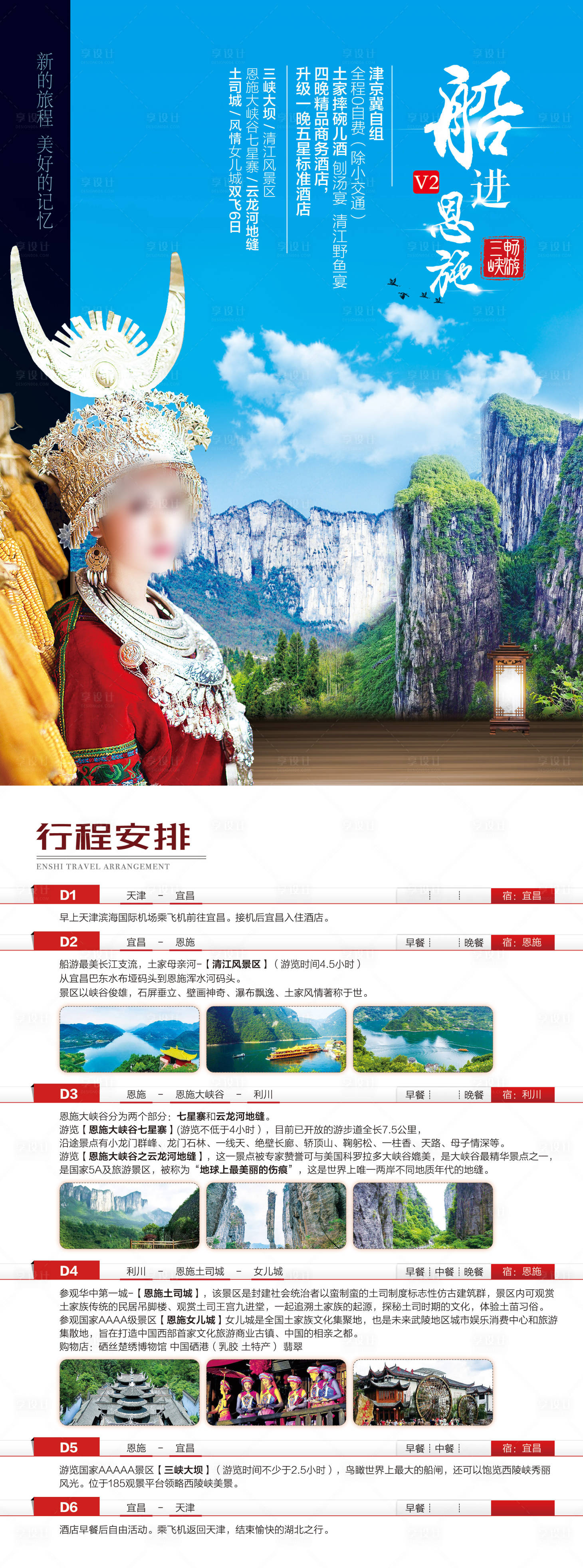 源文件下载【旅游DM单页】编号：86340015972442708