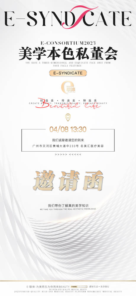 源文件下載【美學本色私董會活動海報】編號：19810015940633992