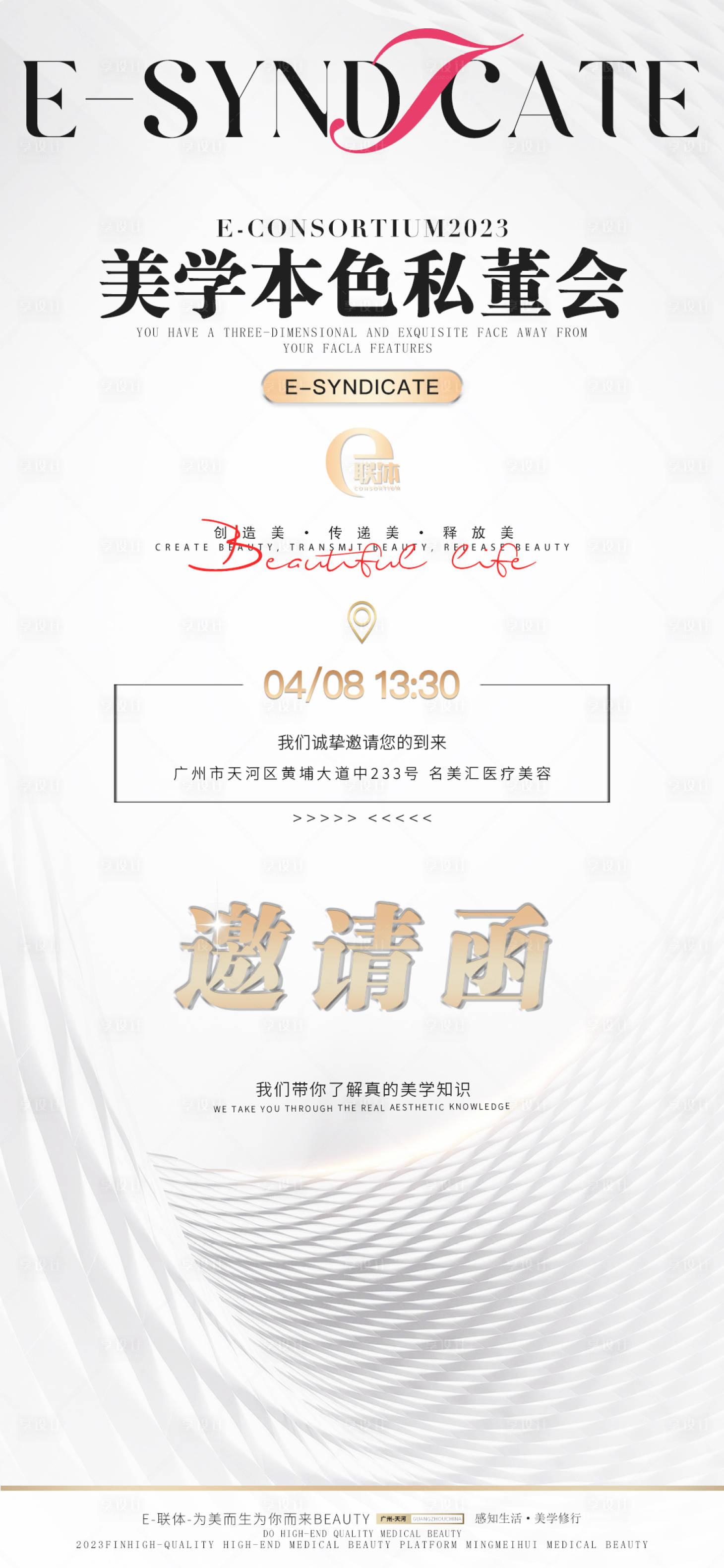 源文件下載【享設計】搜索編號：19810015940633992【美學本色私董會活動海報】