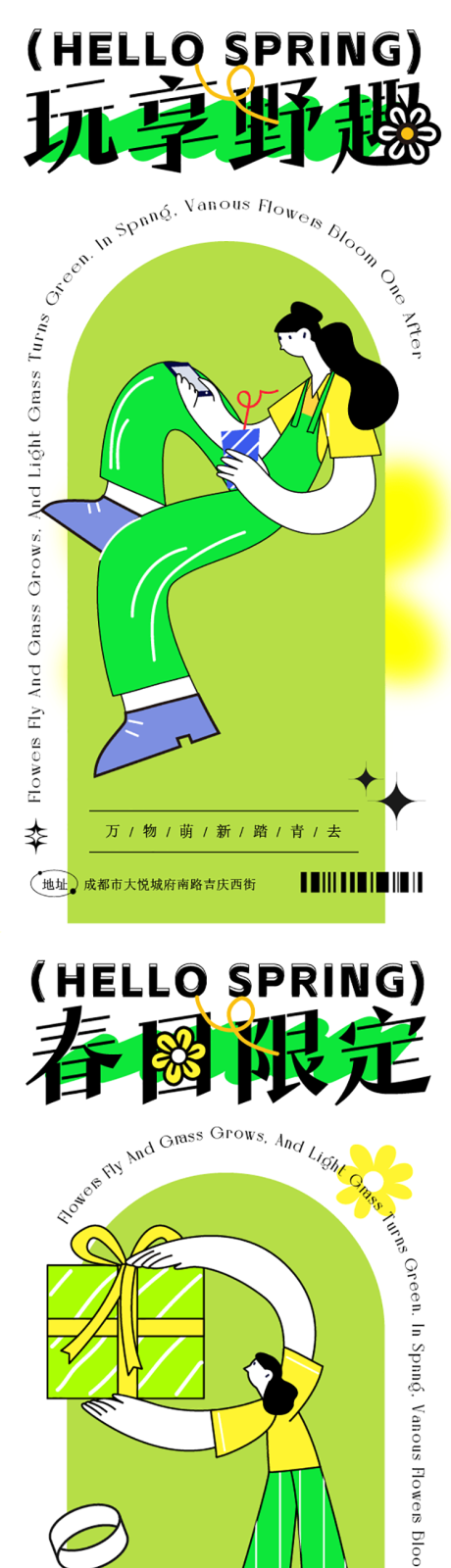 源文件下载【春日趣玩海报】编号：59010016105574690