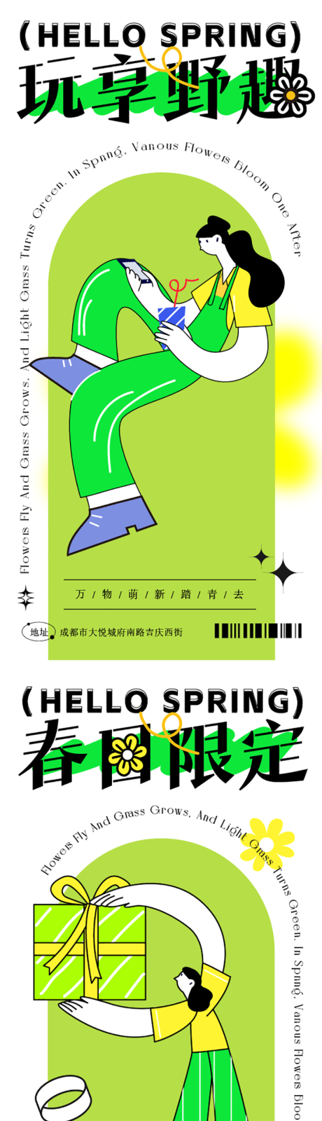 春日趣玩海报-源文件【享设计】