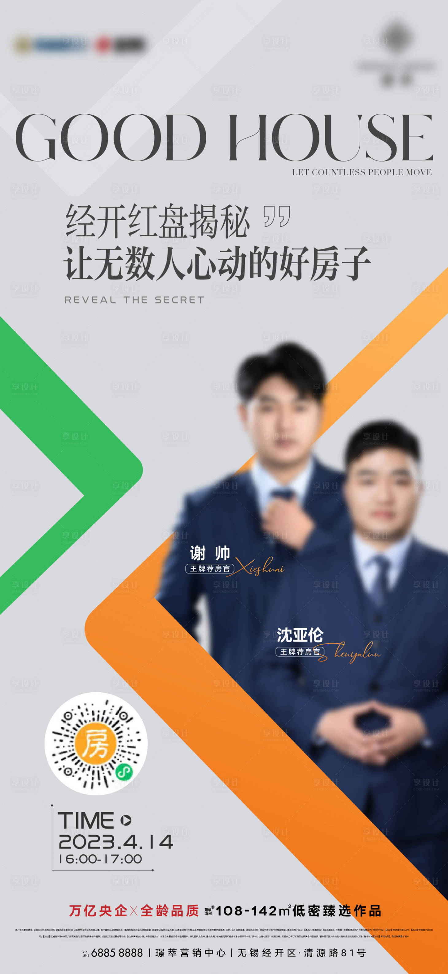 源文件下载【人物直播海报】编号：28420016073336279