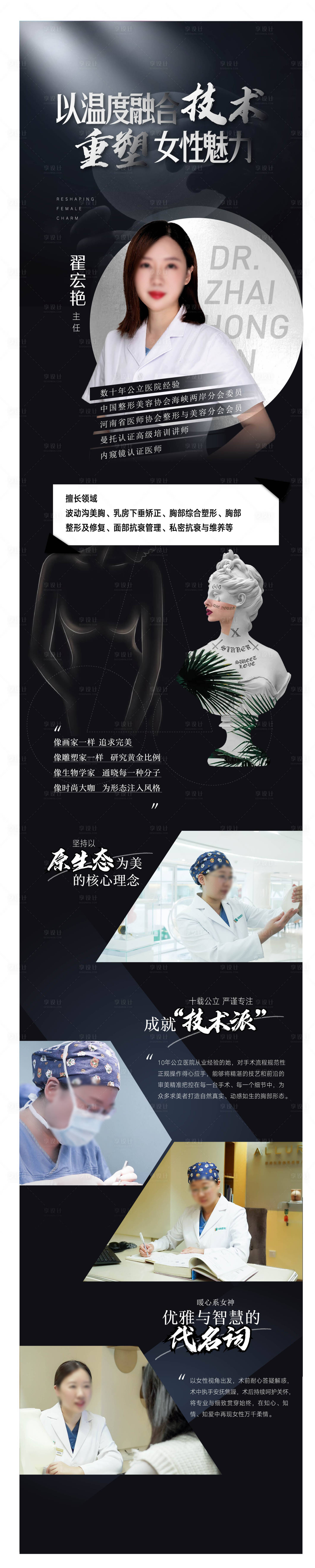 源文件下载【享设计】搜索编号：24510015803052549【专家人物海报】