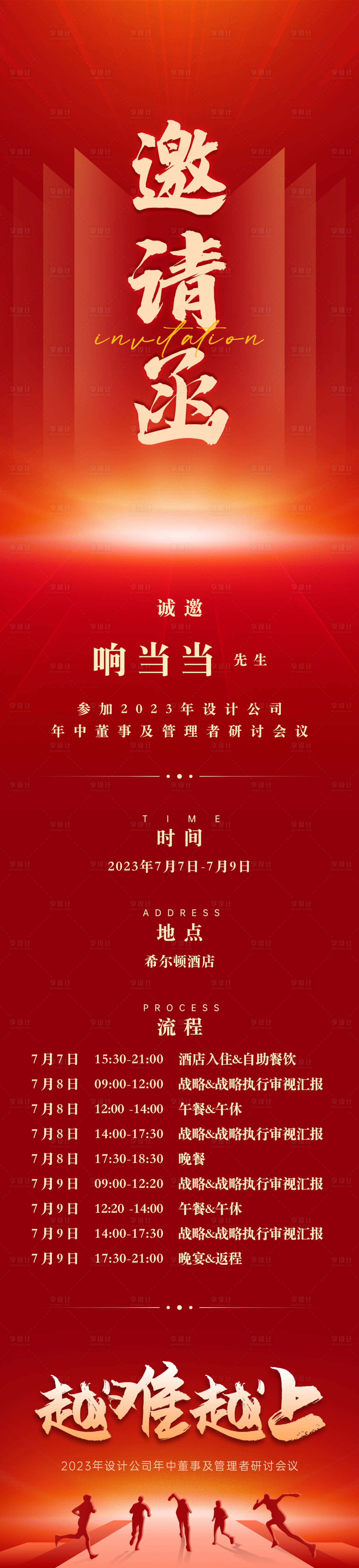 源文件下载【邀请函长图】编号：20230423145429244