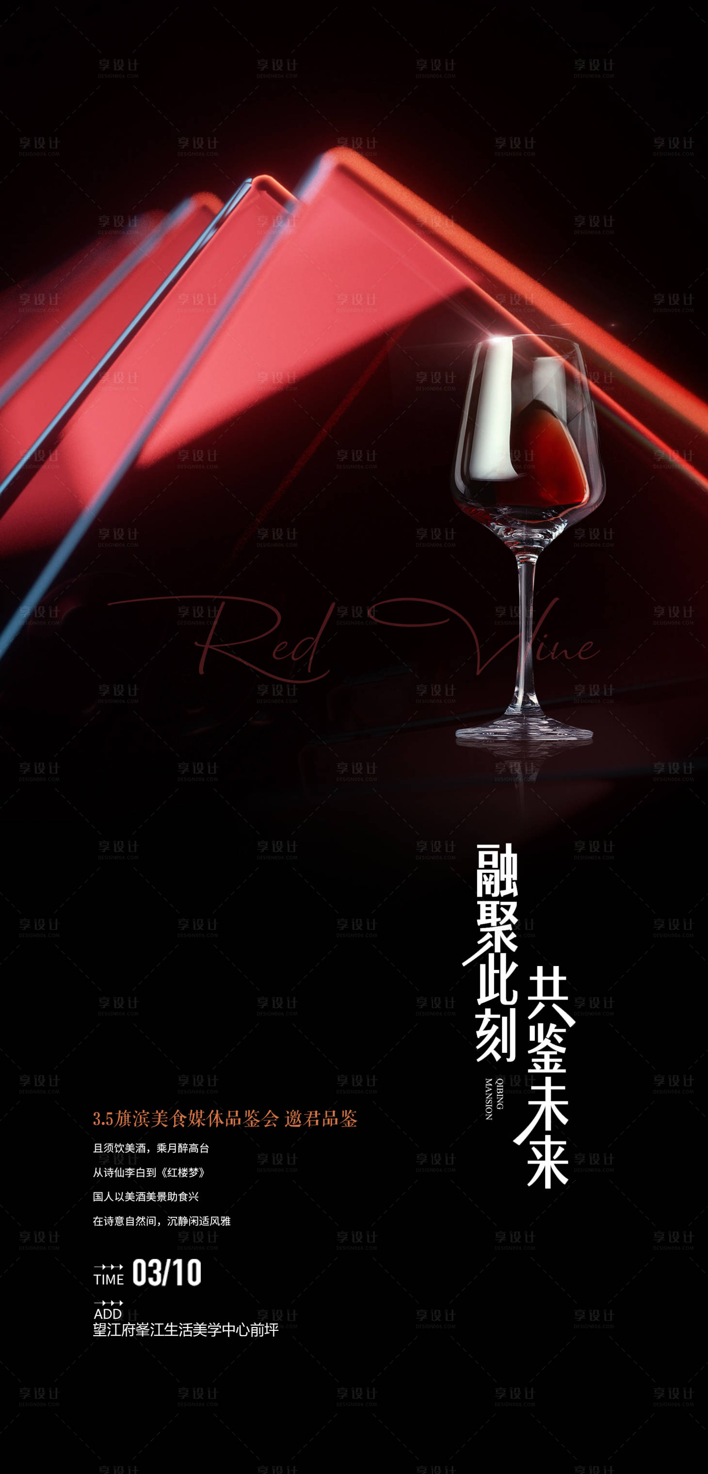 源文件下载【红酒品鉴活动海报】编号：99780016143287122