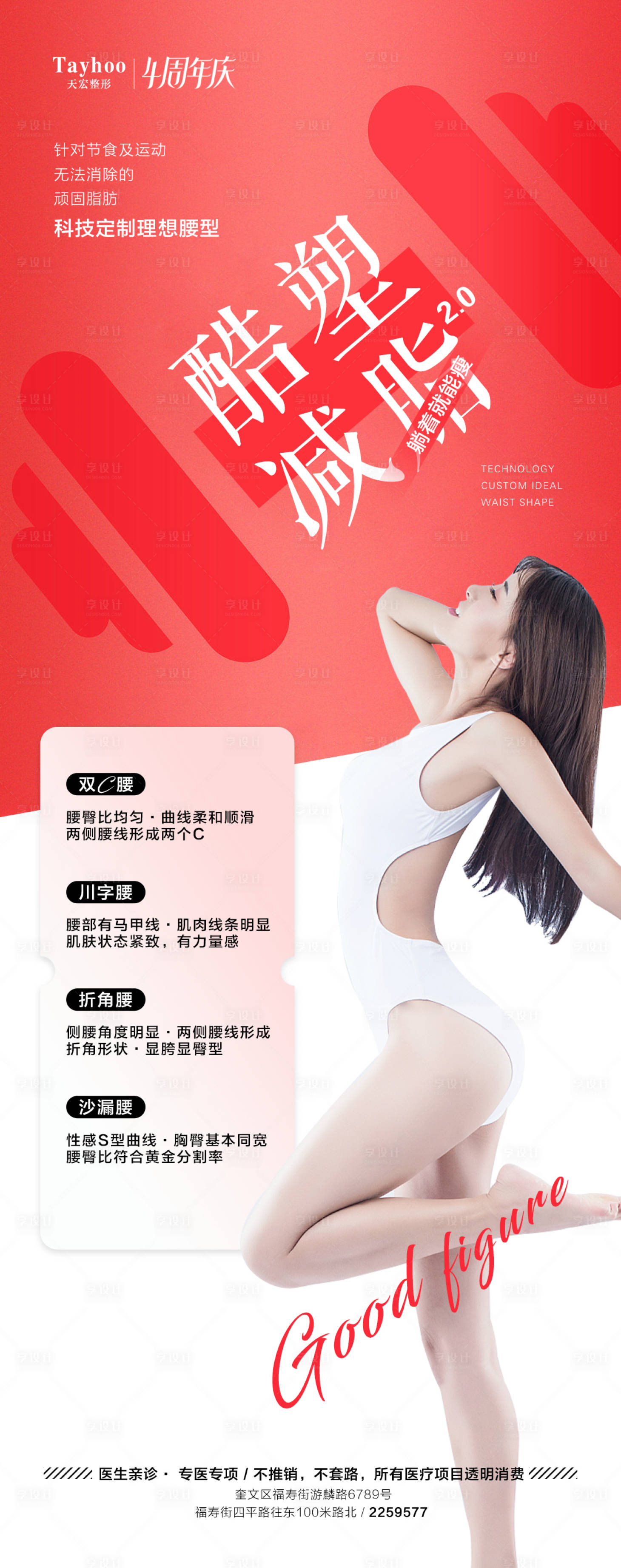 源文件下載【享設(shè)計】搜索編號：50480016388388731【酷塑冷凍減脂海報】
