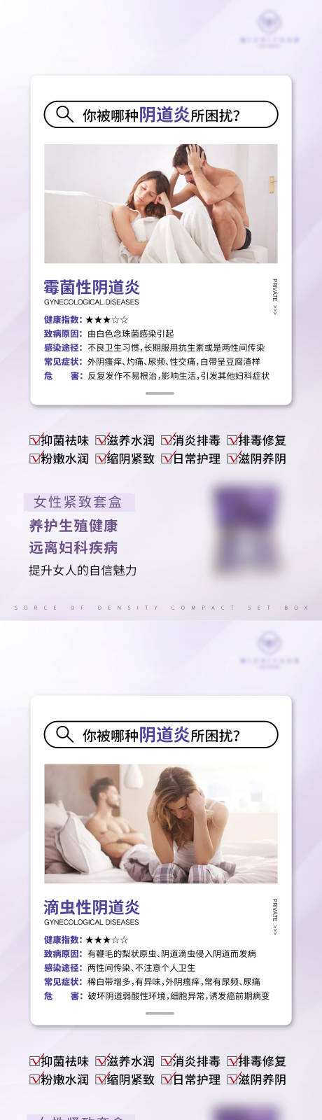 源文件下载【女性私密海报】编号：39700015823781852