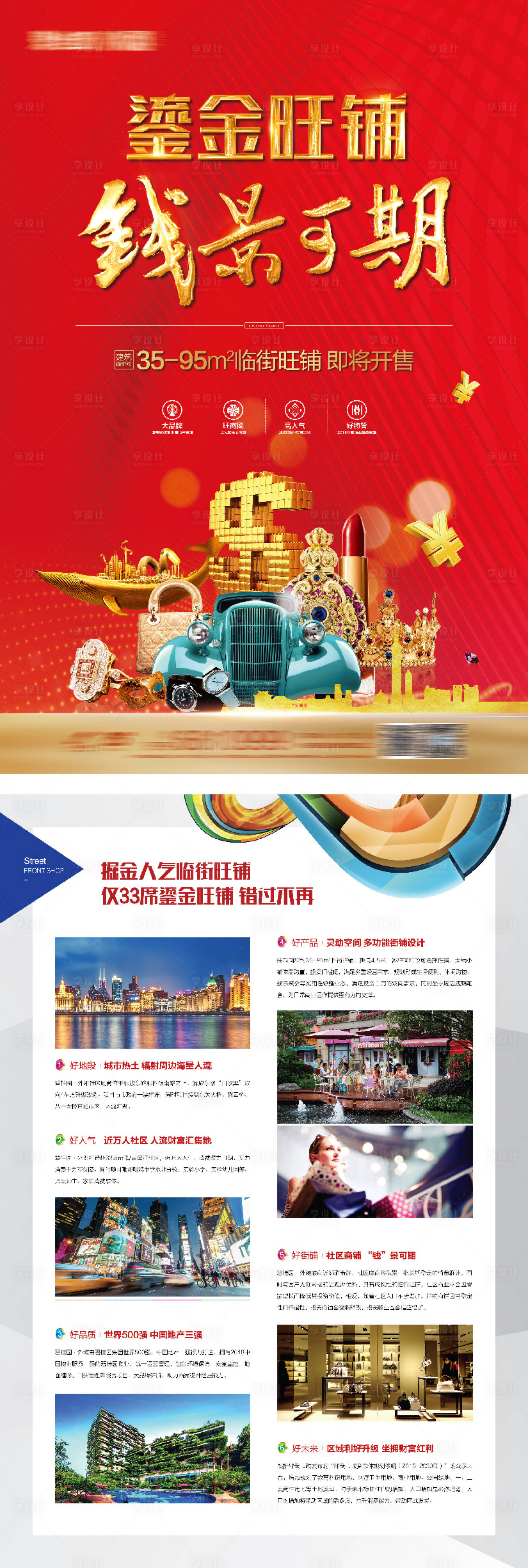 源文件下載【享設計】搜索編號：27670016213261397【地產商鋪宣傳單】