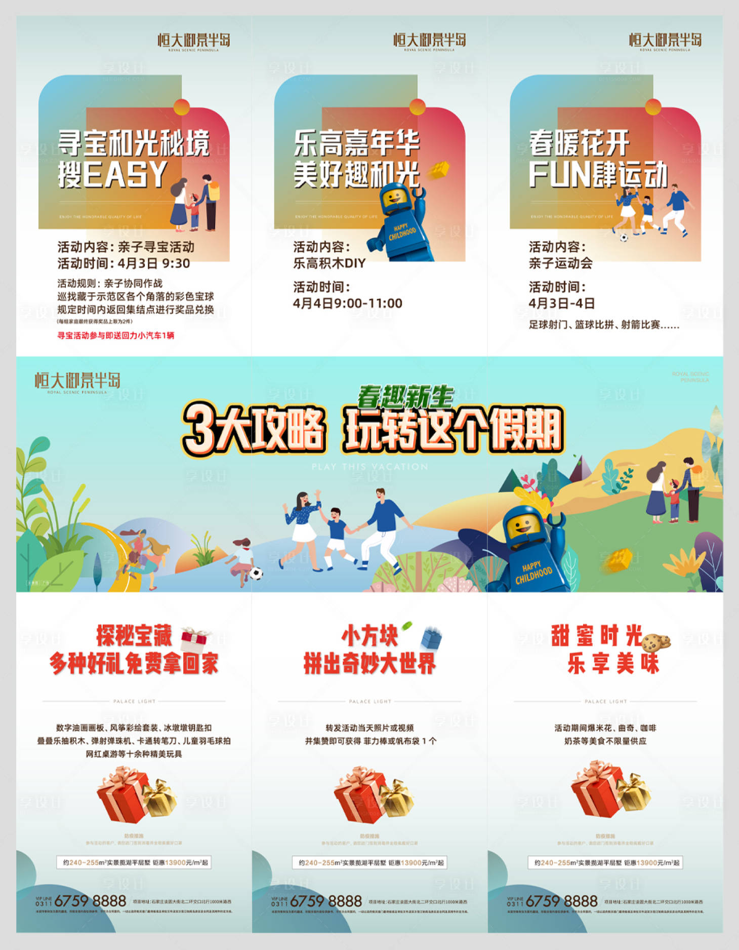 源文件下载【享设计】搜索编号：33460016123252327【地产嘉年华三宫格】