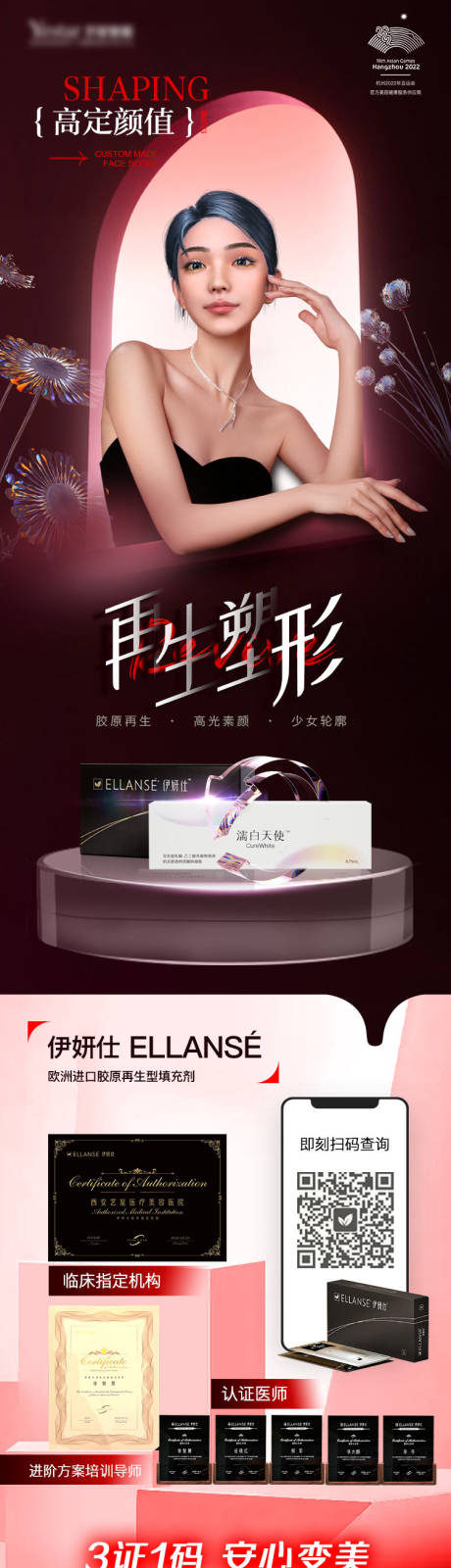 源文件下载【再生塑形详情】编号：50500015988423608