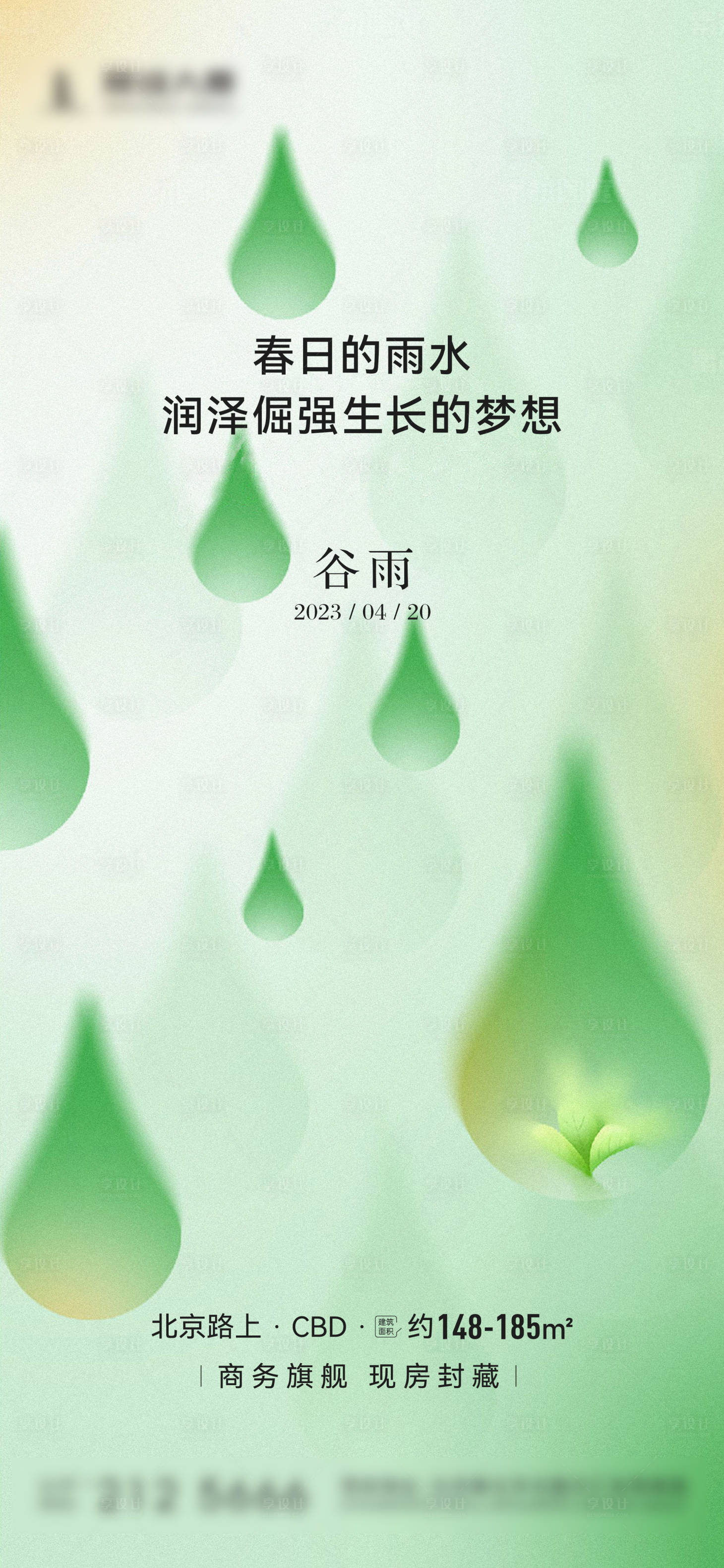 源文件下载【谷雨节气海报】编号：80580016171794136