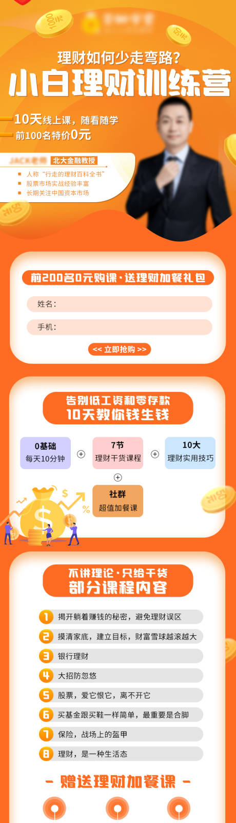 源文件下载【金融理财长图】编号：68800016306251690