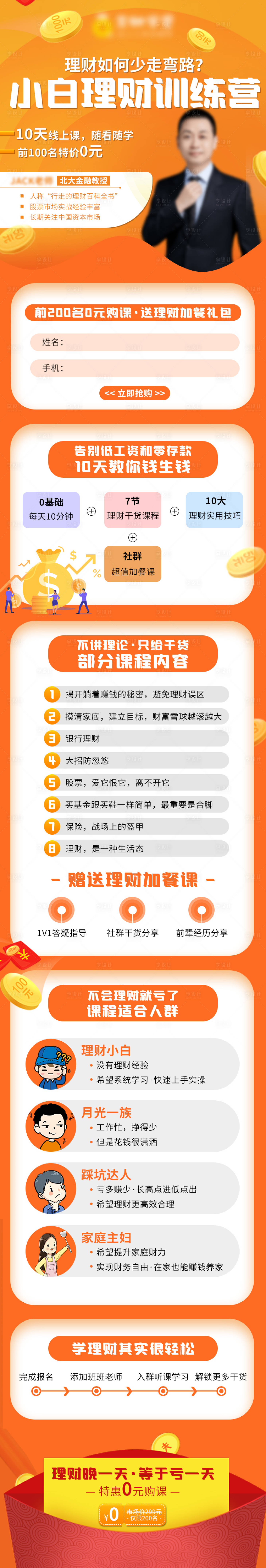 源文件下載【享設計】搜索編號：68800016306251690【金融理財長圖】