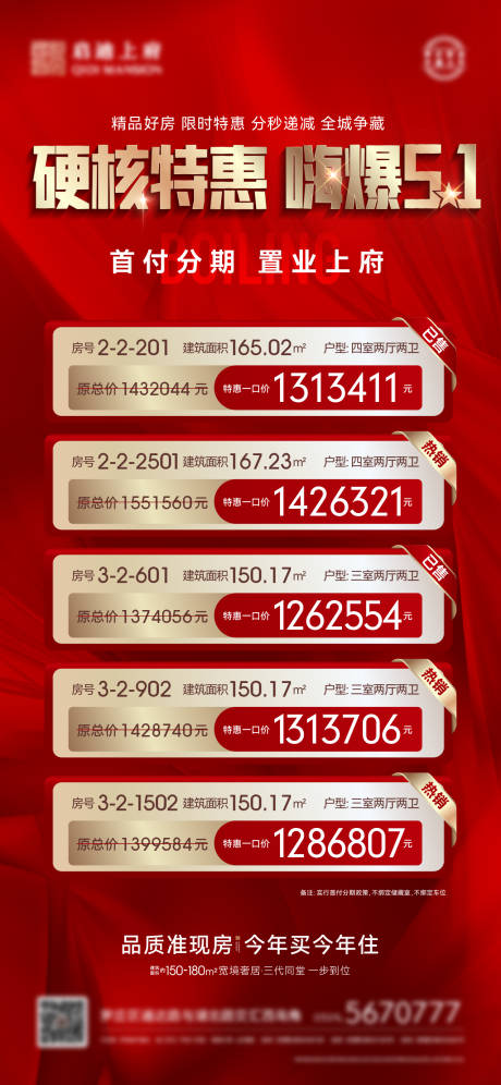 源文件下载【特惠特价房海报】编号：72160015907058547