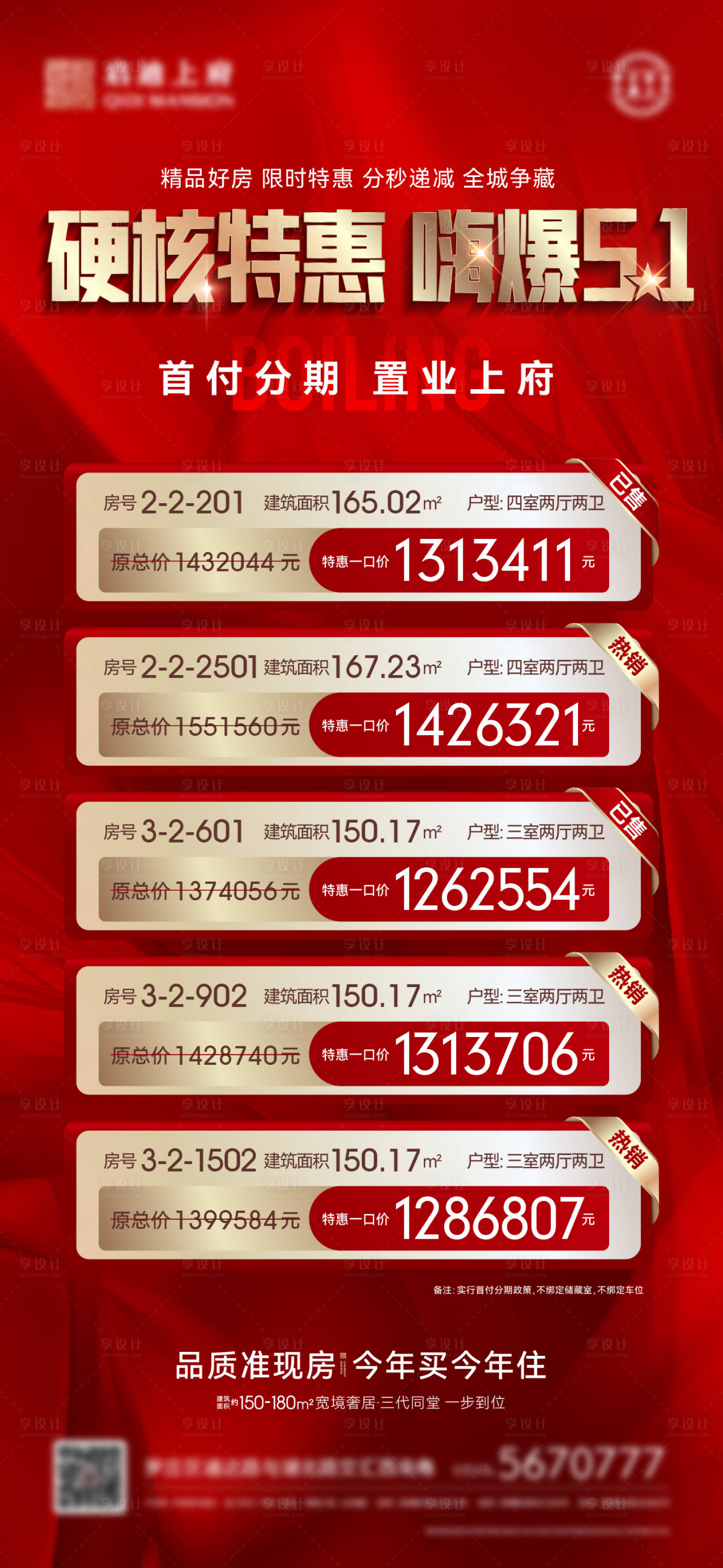 源文件下载【特惠特价房海报】编号：72160015907058547