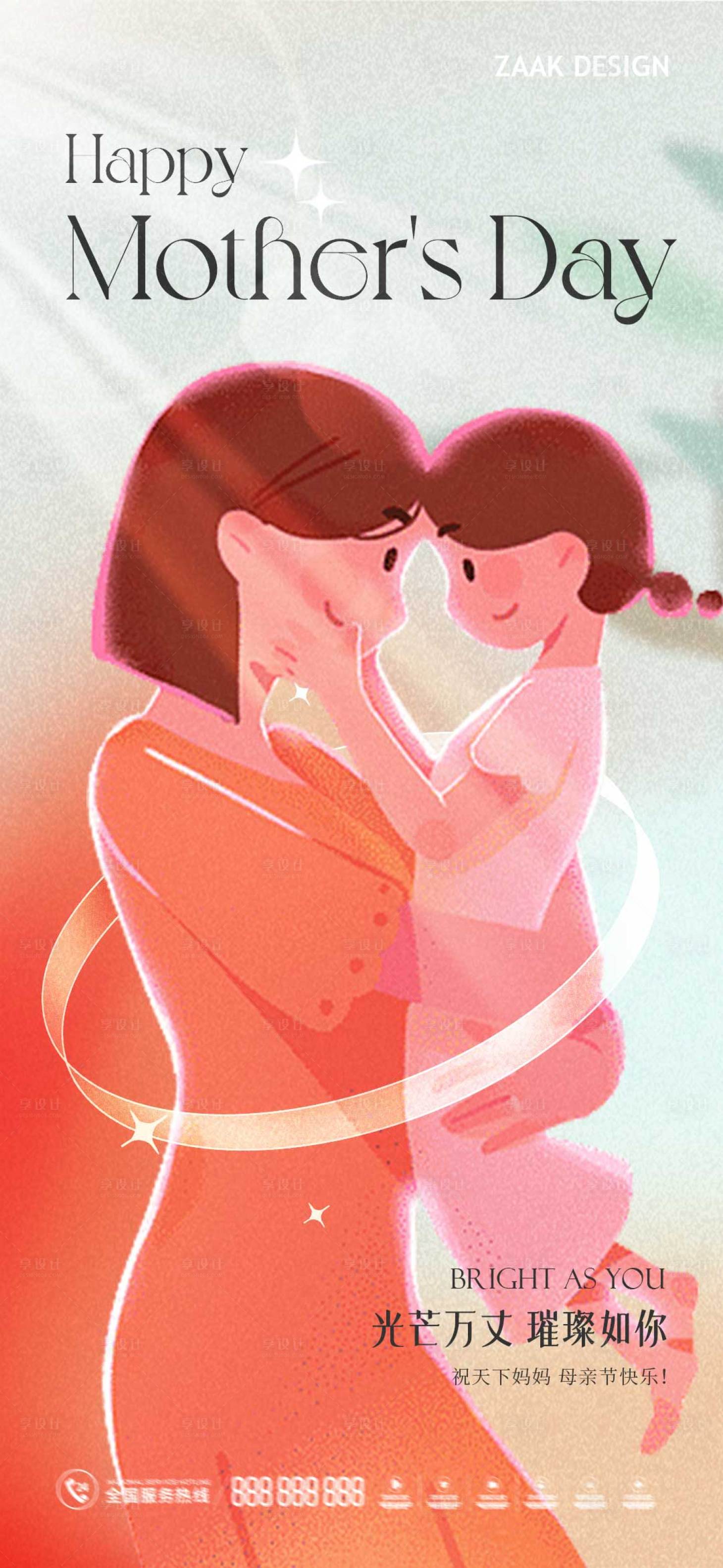 源文件下载【享设计】搜索编号：49590016347981675【母亲节节日海报】