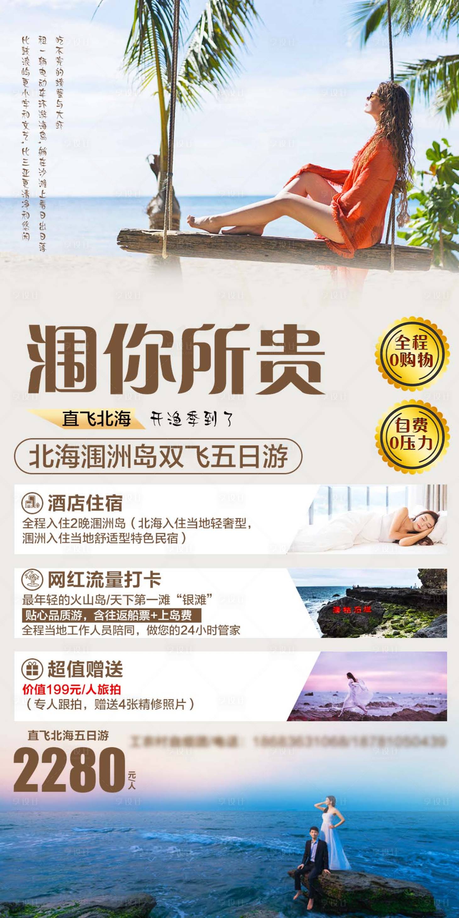源文件下载【北海涠洲岛旅游海报】编号：46450015962627470