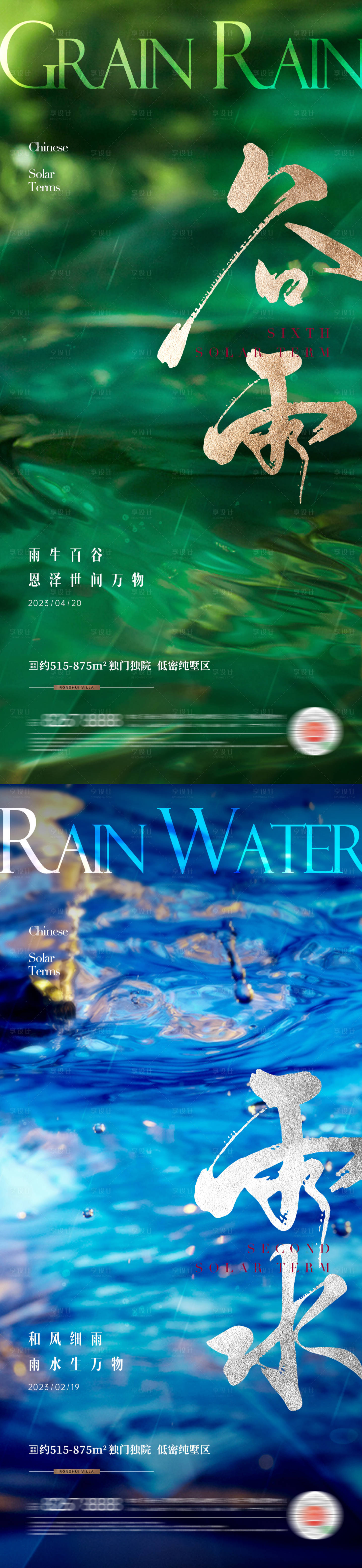 源文件下載【享設計】搜索編號：23660015800179525【地產(chǎn)谷雨-雨水環(huán)境節(jié)氣海報】