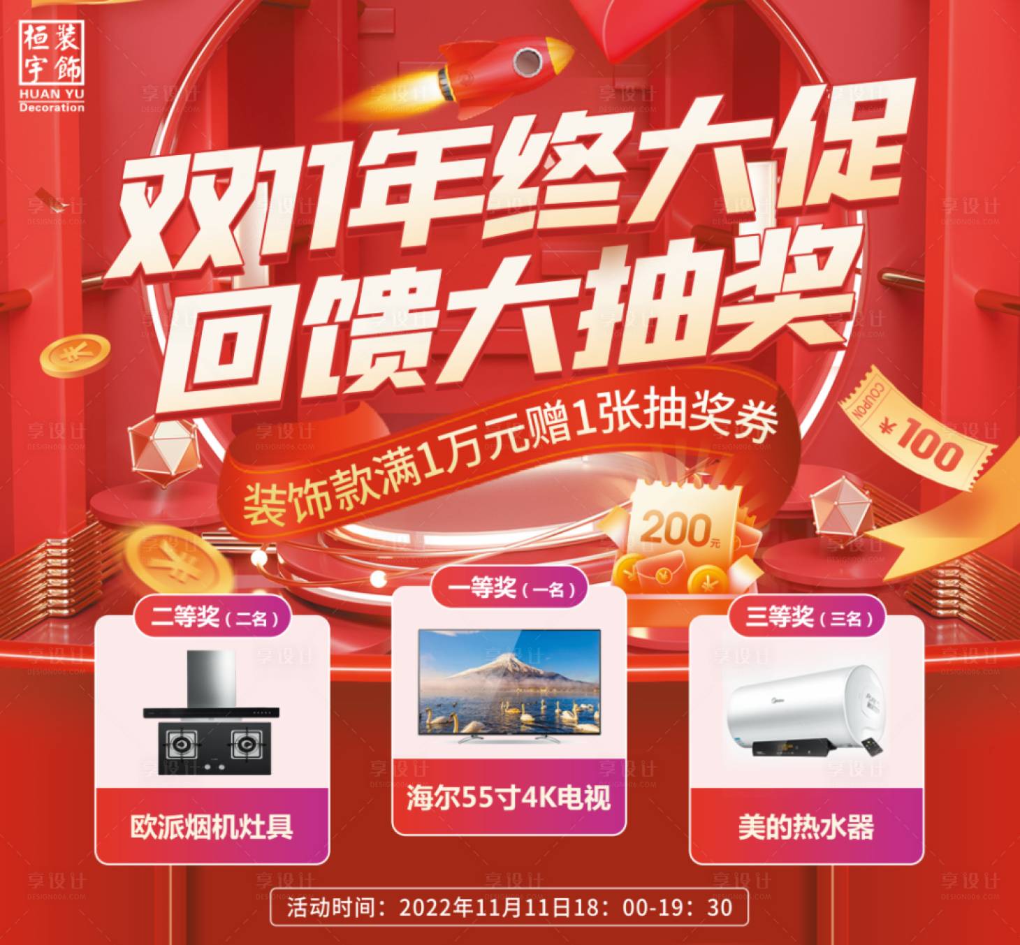 源文件下載【享設計】搜索編號：85600016342804946【雙十一抽獎活動背景板】