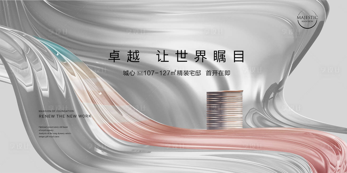 源文件下载【享设计】搜索编号：57460016253919243【高端地产广告】