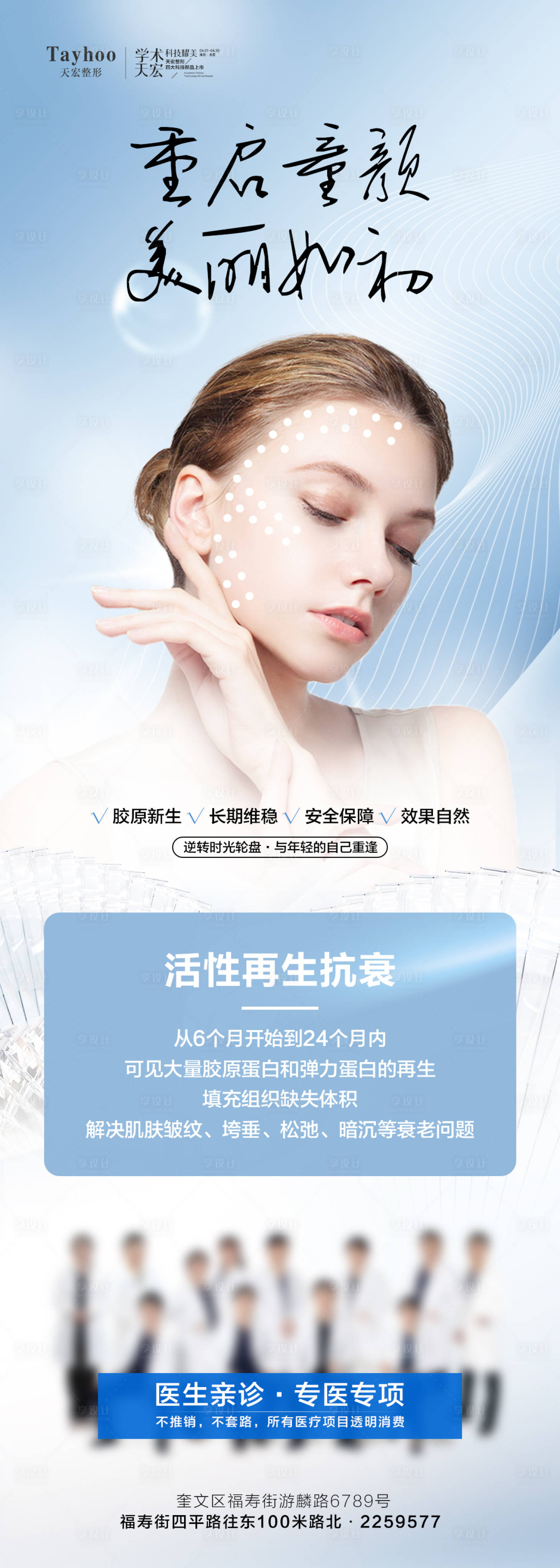 源文件下载【享设计】搜索编号：47580016329455380【面部抗衰海报】