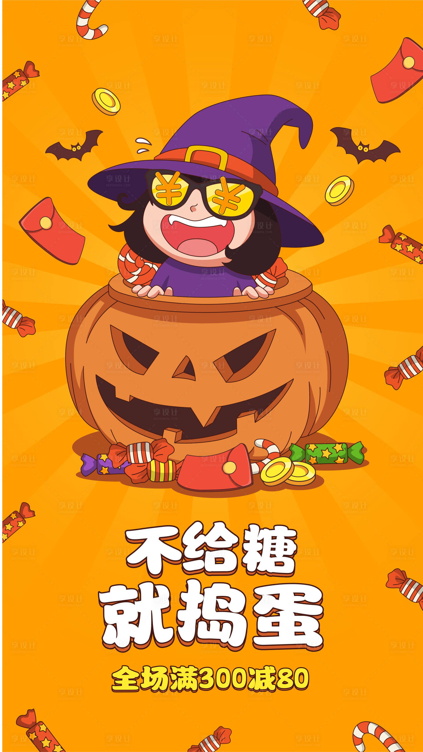源文件下载【享设计】搜索编号：22450016393409347【万圣节促销福利】