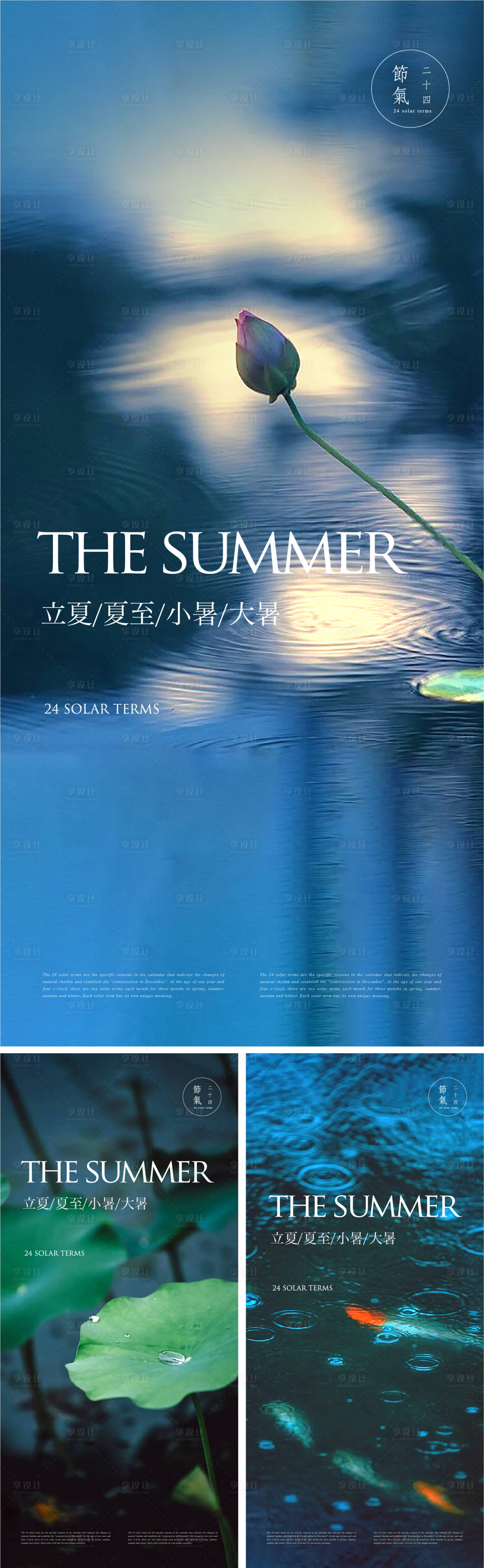 源文件下載【夏日節(jié)氣海報】編號：26250016269947009