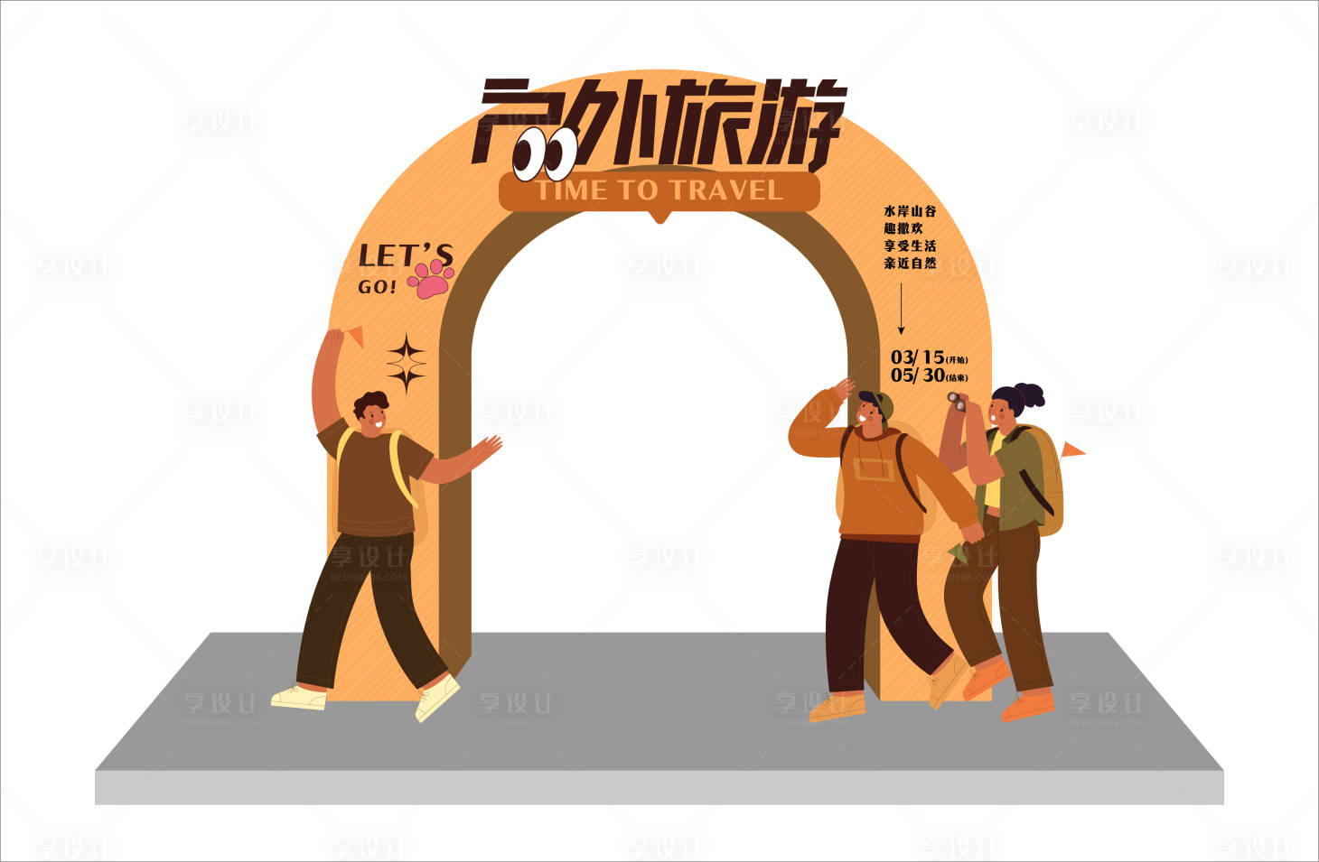 源文件下載【享設計】搜索編號：73660016271055088【戶外旅游龍門 】