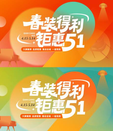 源文件下载【五一家居钜惠海报】编号：65050016078265336