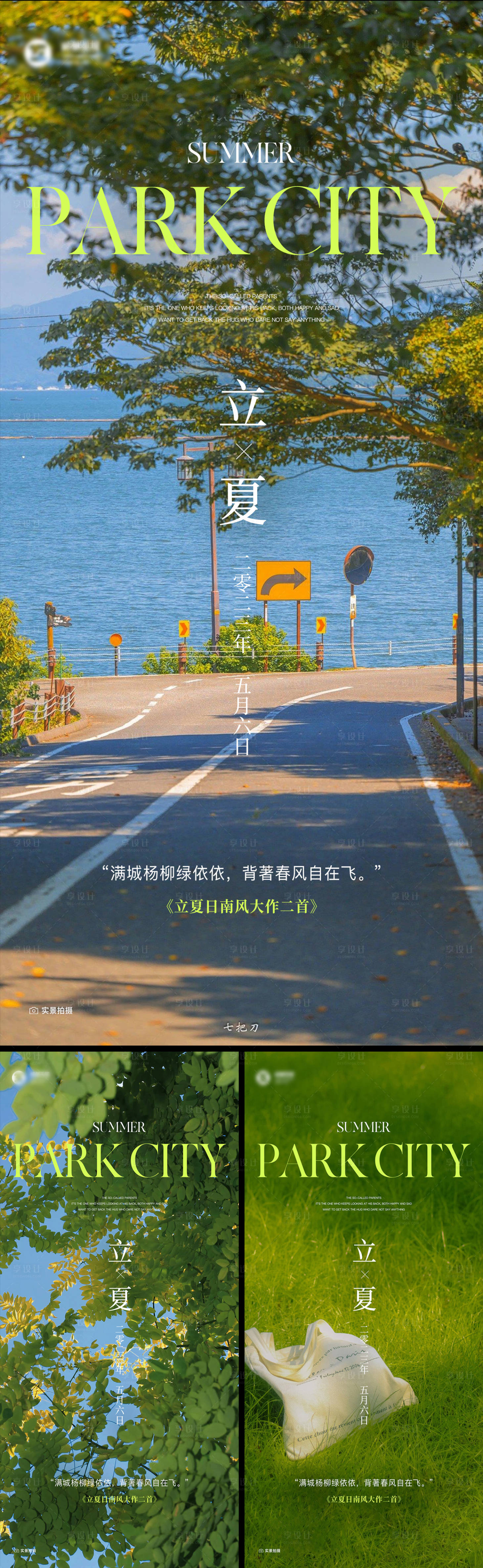 源文件下載【享設計】搜索編號：24790016277656135【立夏海報】
