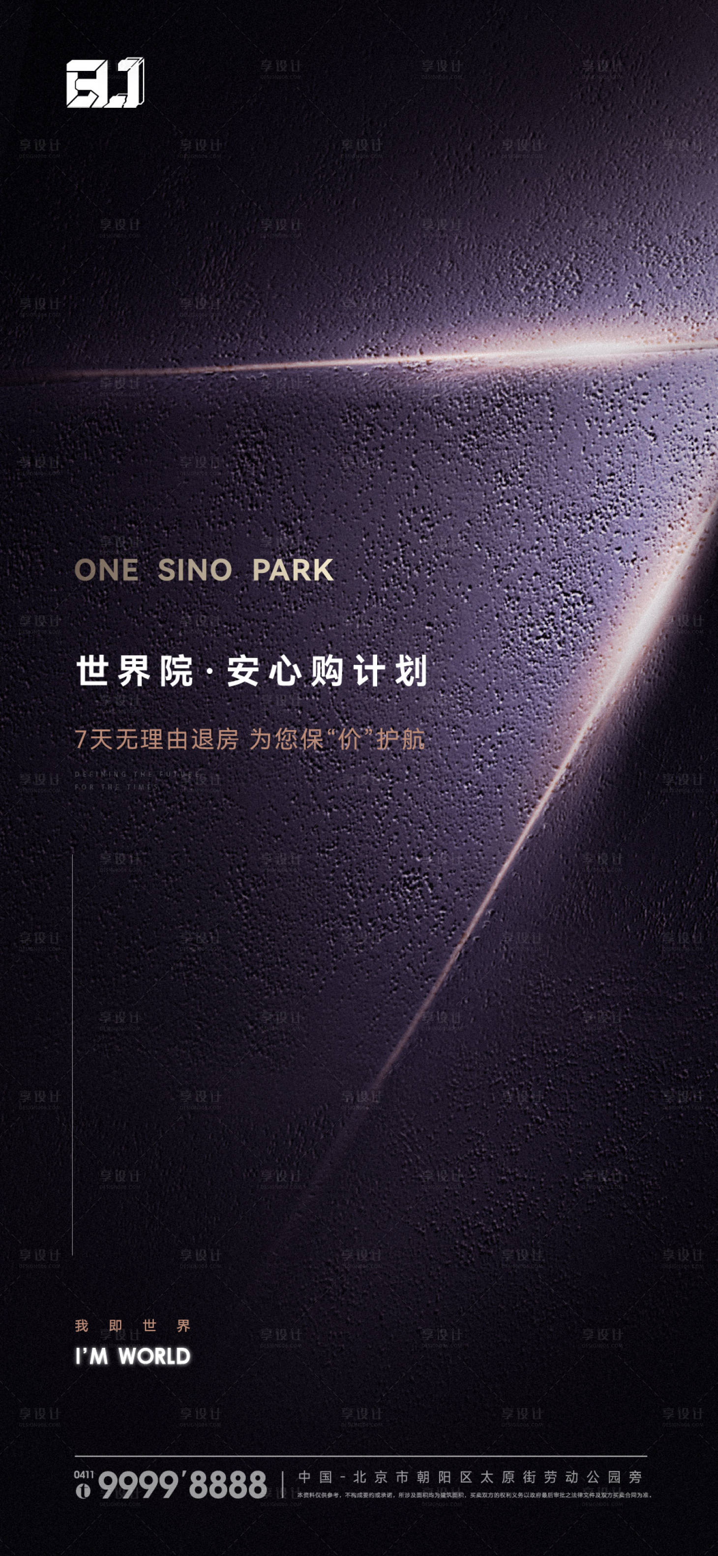 源文件下载【地产保价活动质感海报】编号：71260015967615990