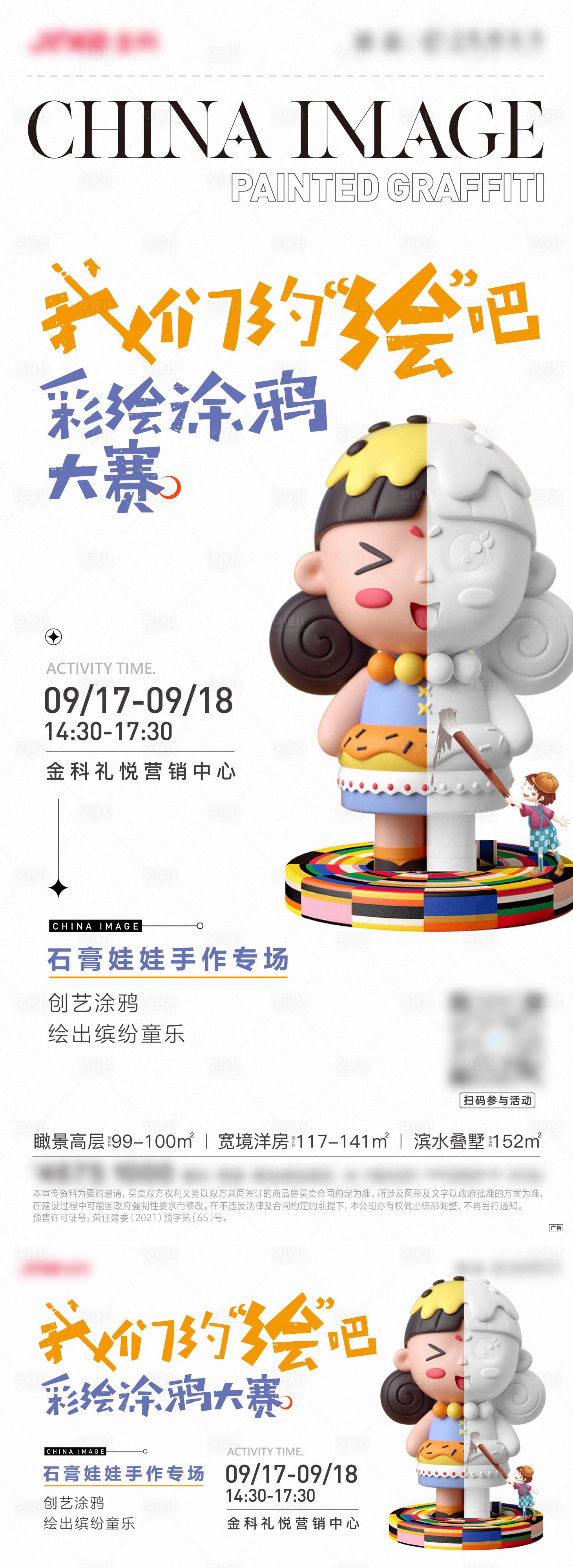 源文件下载【地产彩绘石膏娃娃手作活动】编号：27300015984816124
