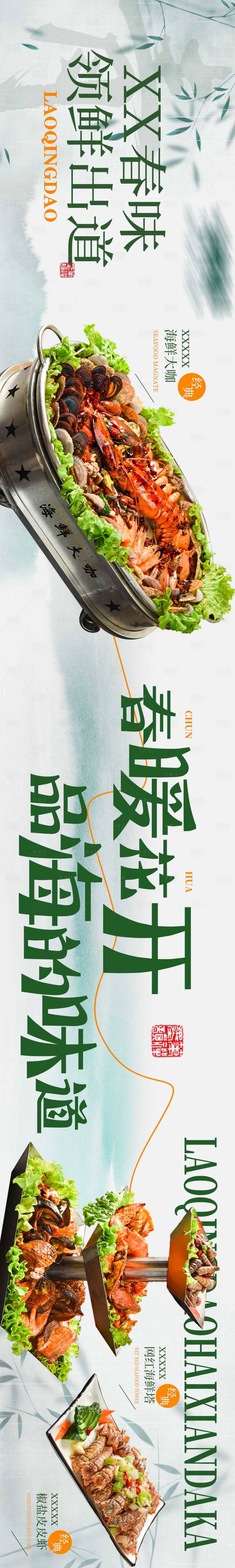 源文件下載【享設(shè)計(jì)】搜索編號(hào)：70320016144501001【餐飲海報(bào)】