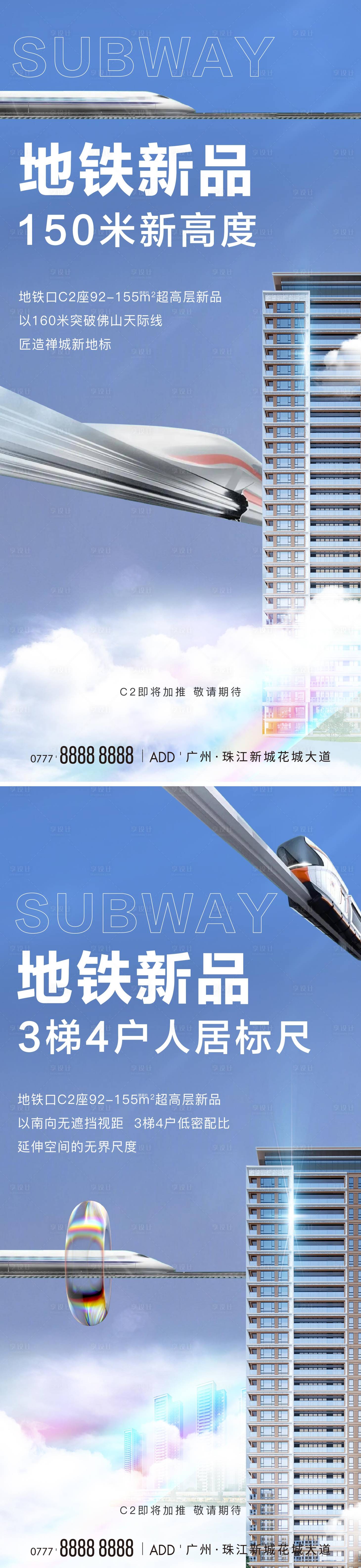 源文件下載【享設(shè)計(jì)】搜索編號(hào)：54980016130791754【地產(chǎn)超高層系列刷屏】
