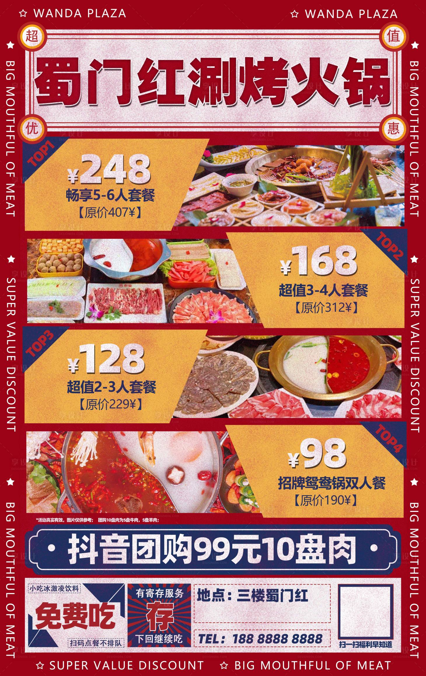 源文件下载【火锅复古海报】编号：66120016141341628