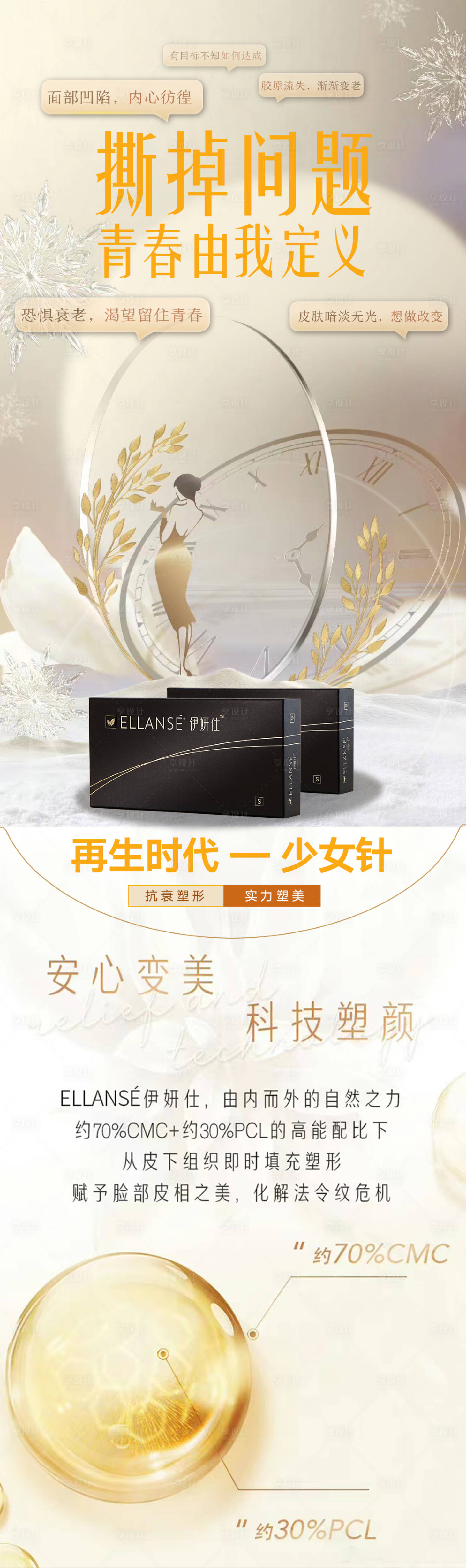 源文件下载【医美少女针海报】编号：22090016008299171